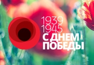 Поздравляем ветеранов вместе!