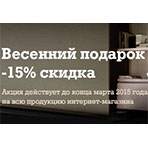 Подарок на 8 Марта!