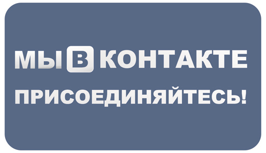 Новая группа Homelight в «ВКонтакте» — присоединяйтесь! 