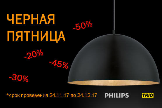 Акция «Черная Пятница» 