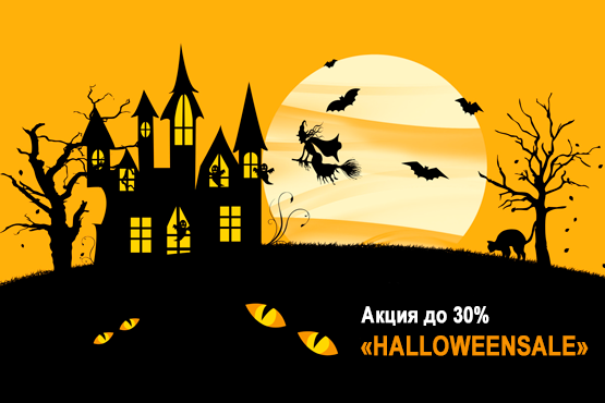 Хэллоуин скидки на люстры и светильники.